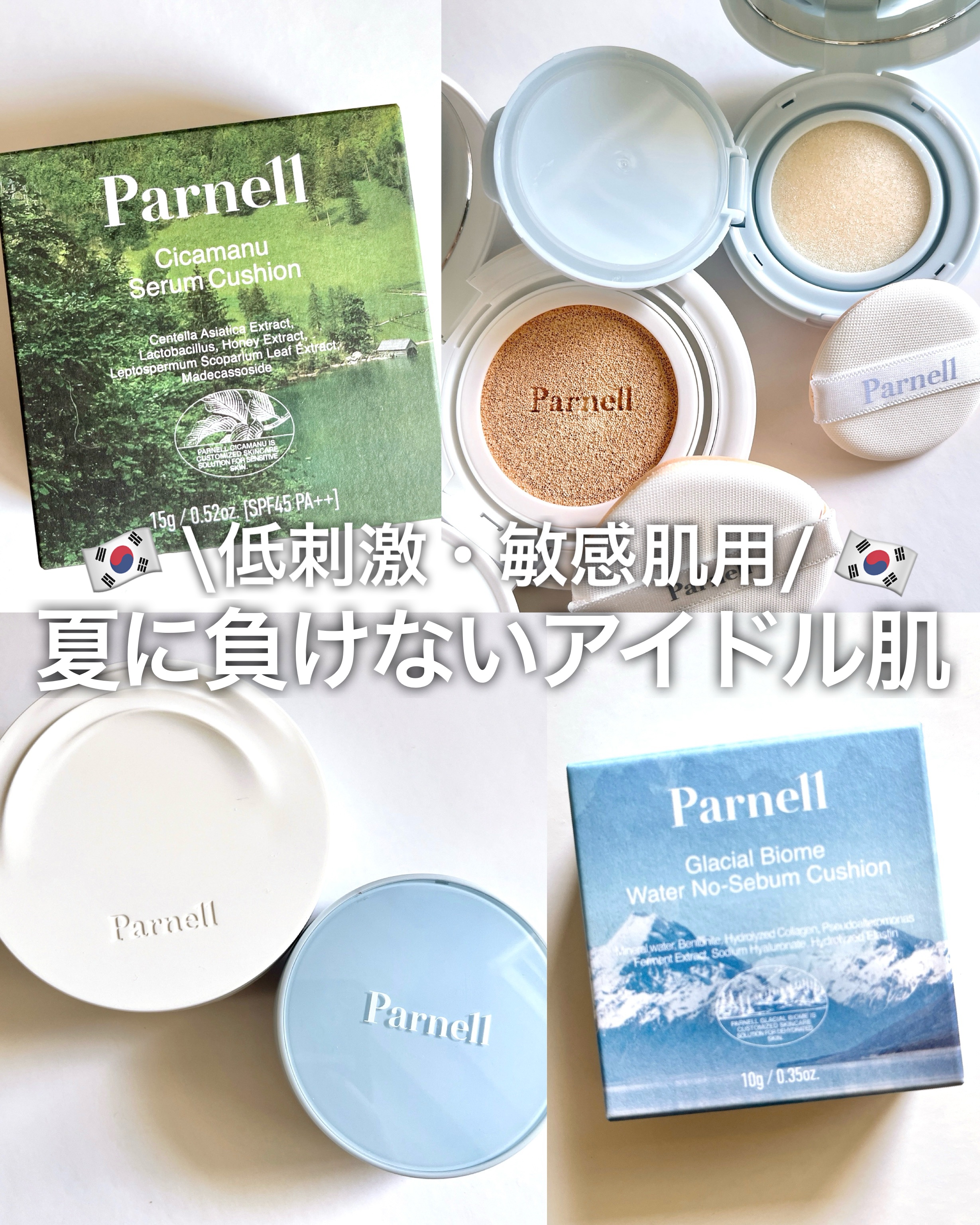 グラシアル　バイオーム　ウォーター　ノーセバム　クッション/parnell/クッションファンデーションを使ったクチコミ（1枚目）