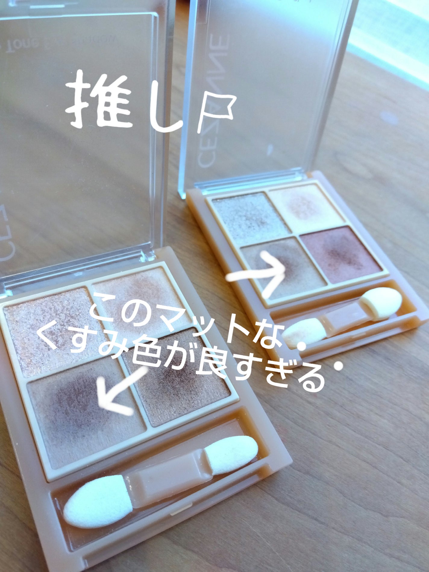 ベージュトーンアイシャドウ/CEZANNE/アイシャドウパレットを使ったクチコミ(1枚目)