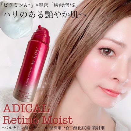 レチノモイスト バブルローション/ADICAL/化粧水を使ったクチコミ(1枚目)