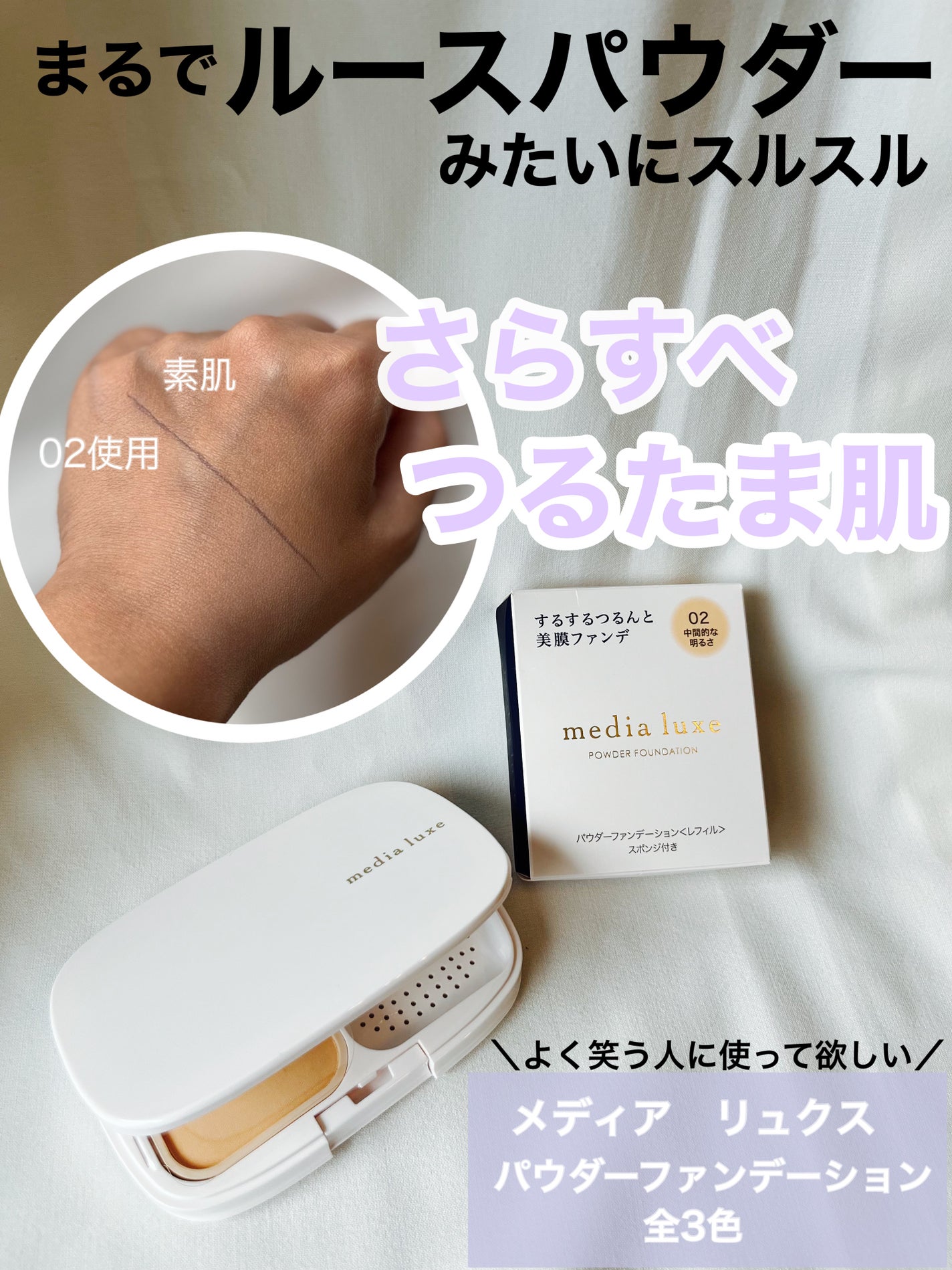 パウダーファンデーション/media luxe/パウダーファンデーションを使ったクチコミ(1枚目)