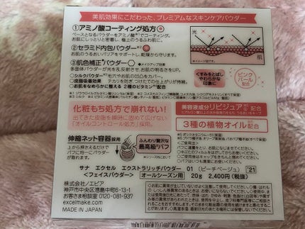 エクストラリッチパウダー ’21/excel/ルースパウダーを使ったクチコミ(4枚目)