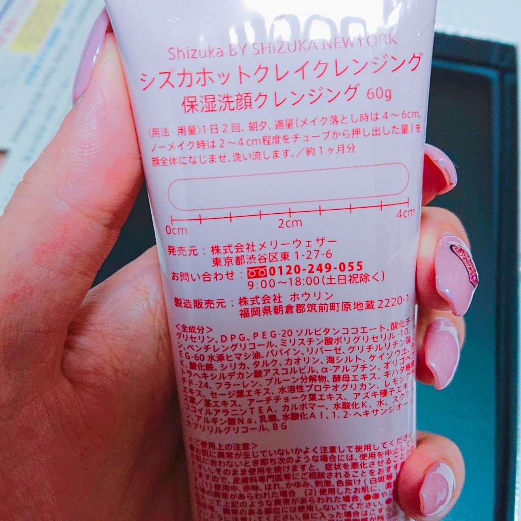 シズカホットクレイクレンジング/Shizuka BY SHIZUKA NEWYORK/クレンジングクリームを使ったクチコミ(3枚目)