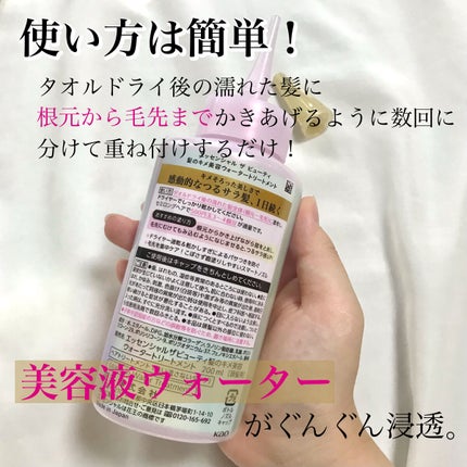 エッセンシャル プレミアム ウォータートリートメント EXスムース/エッセンシャル/アウトバストリートメントを使ったクチコミ(2枚目)