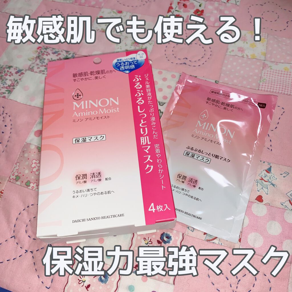 ミノン アミノモイスト ぷるぷるしっとり肌マスク/ミノン/シートマスク・パックを使ったクチコミ(1枚目)