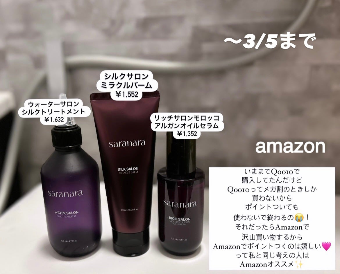 SARANARAのヘアトリートメント ウォーターサロン シルク SARANARAのヘアトリートメント ウォーターサロン シルク