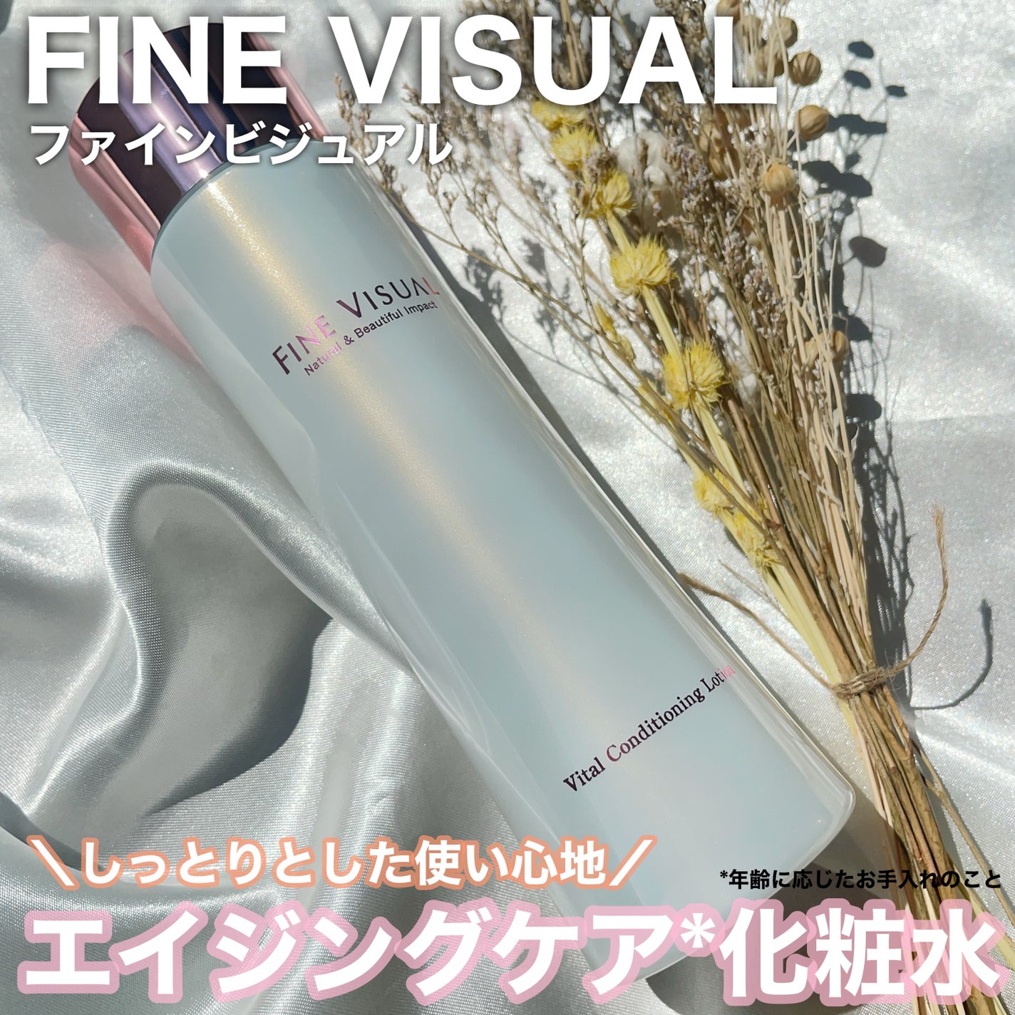 バイタルコンディショニング ローションa/FINE VISUAL/化粧水を使ったクチコミ(1枚目)