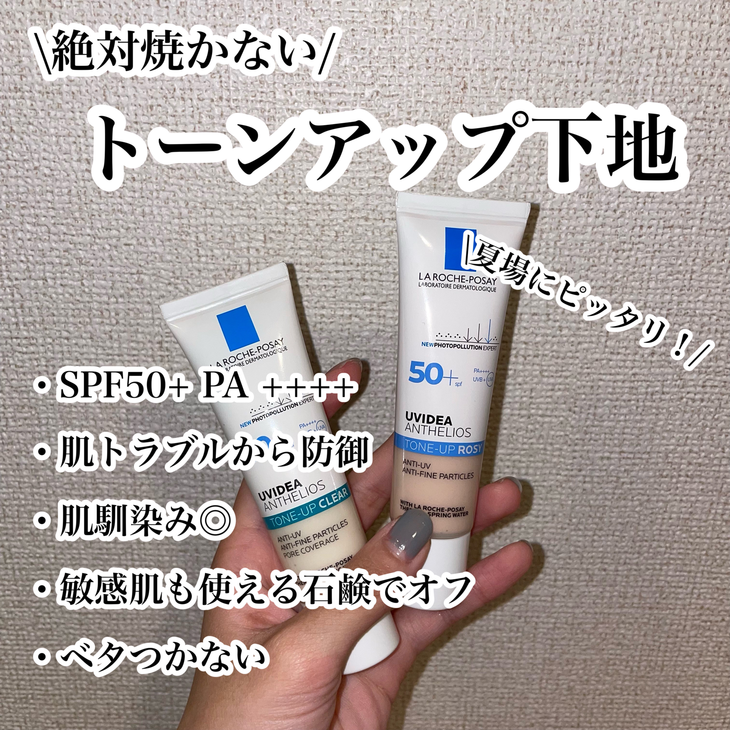 UVイデア XL プロテクショントーンアップ ローズ/ラ ロッシュ ポゼ/日焼け止めクリームを使ったクチコミ（1枚目）