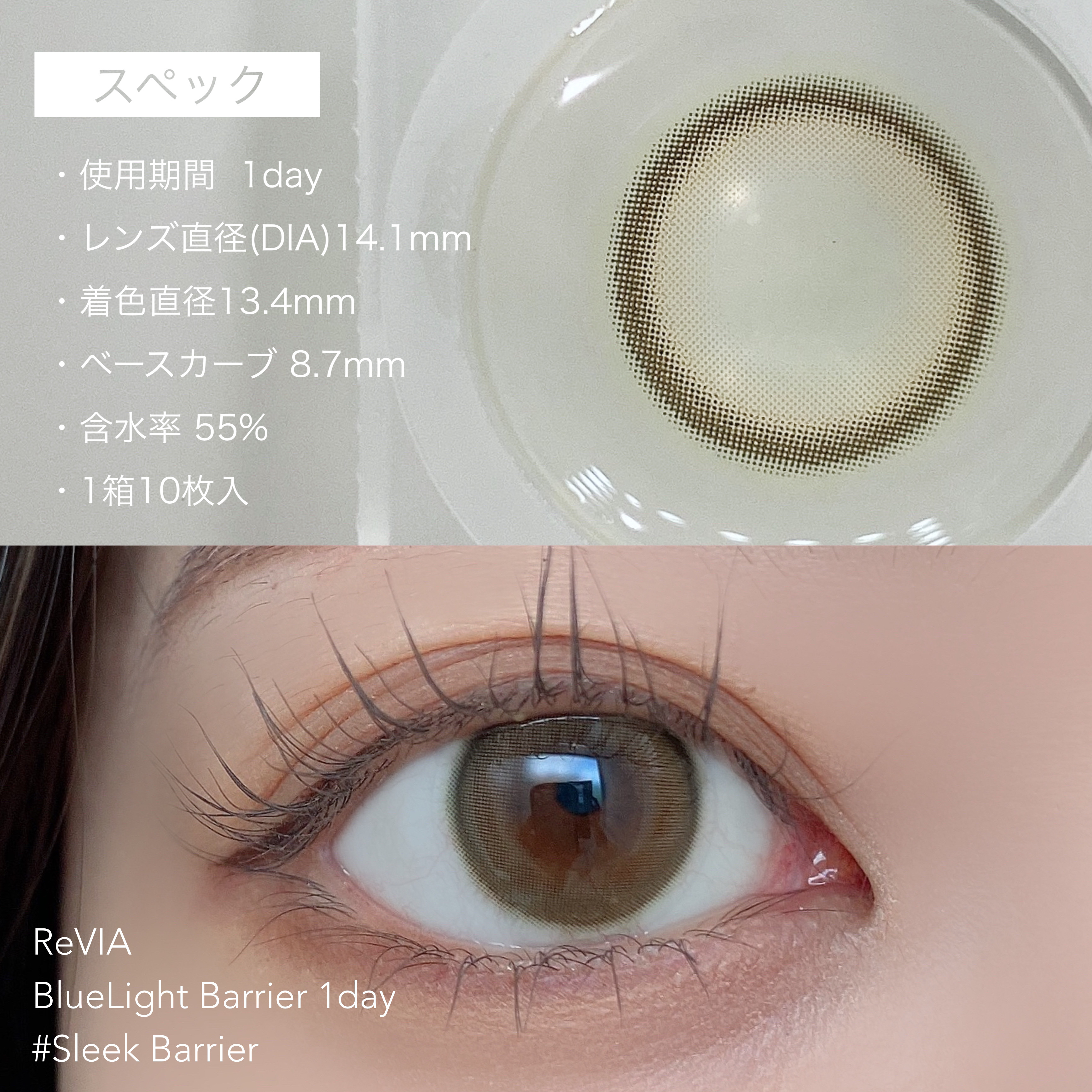 レヴィアブルーライトバリアワンデー/ReVIA/ワンデー（１DAY）カラコンを使ったクチコミ（3枚目）