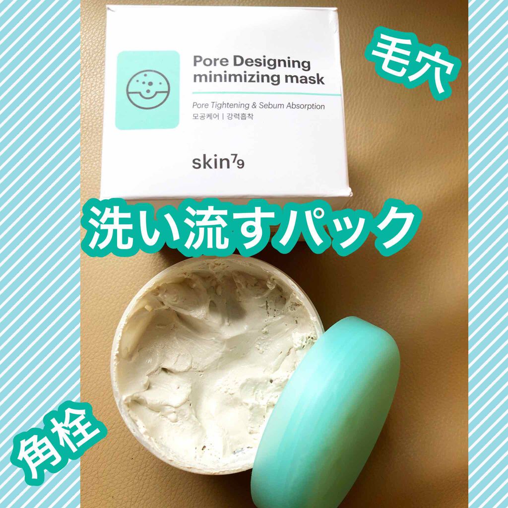 ROSE MOISTURE MASK/スキン７９/洗い流すパック・マスクを使ったクチコミ（1枚目）