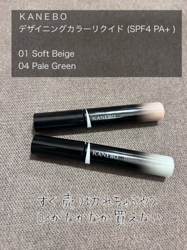 KANEBO
デザイニングカラーリクイド
01Soft Beige
04Pale Green

です。
これ、去年上半期では結構人気だった
コンシーラー、
未だネットでは売り切れも。
長いこと01Sof