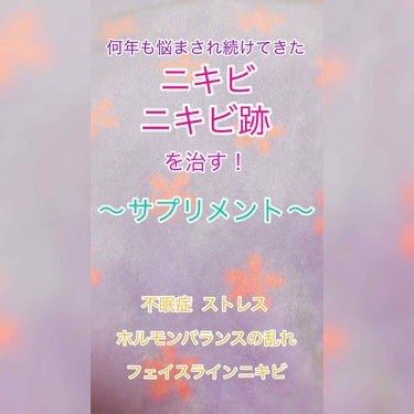 今回は サプリメント の紹介です！

今まで 洗顔 クレンジング スキンケアを紹介してきましたが
この サプリメントが
いちばん ニキビに効果を感じられました❣️

それが  リプライセル ！
こちらは