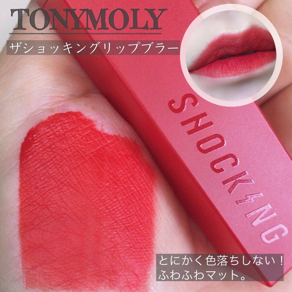 ザショッキングリップブラー/TONYMOLY/口紅を使ったクチコミ（2枚目）