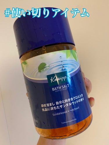 クナイプ バスソルト サンダルウッドの香り 850g【旧】/クナイプ/入浴剤を使ったクチコミ（1枚目）