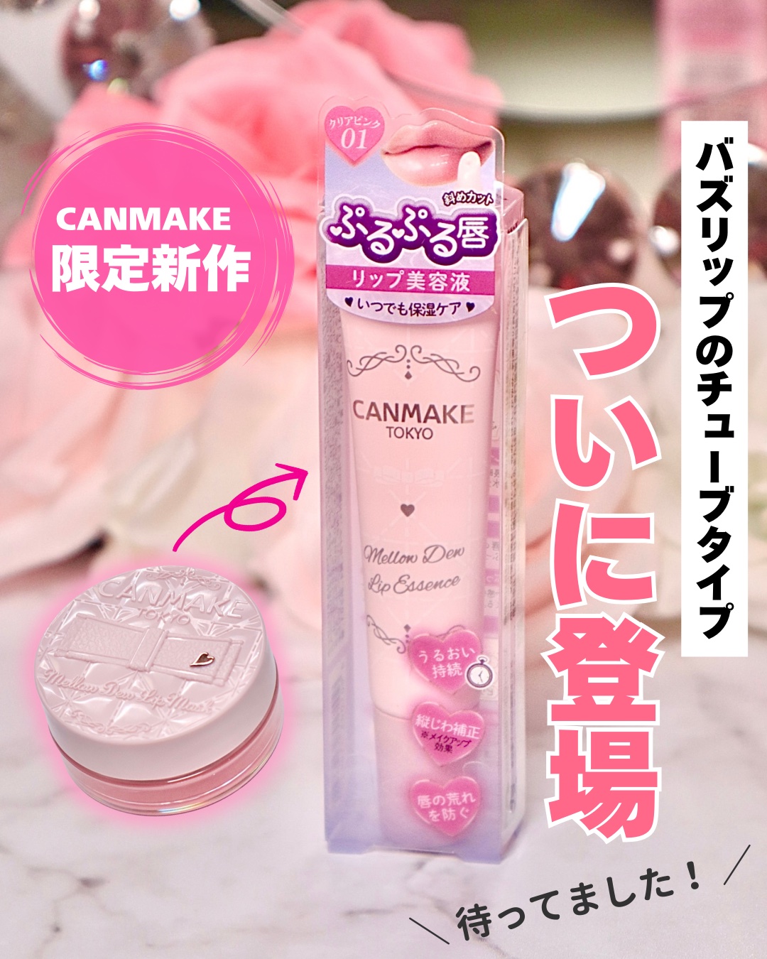 メロウデューリップエッセンス/キャンメイク/リップケアを使ったクチコミ（1枚目）