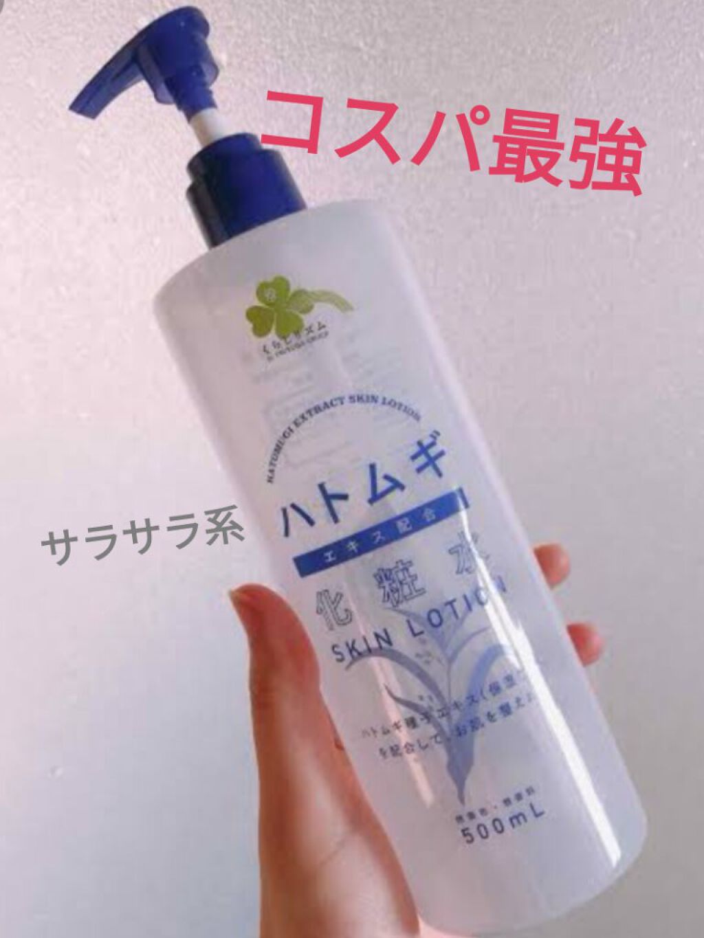 ハトムギ化粧水/くらしリズム/化粧水を使ったクチコミ（1枚目）