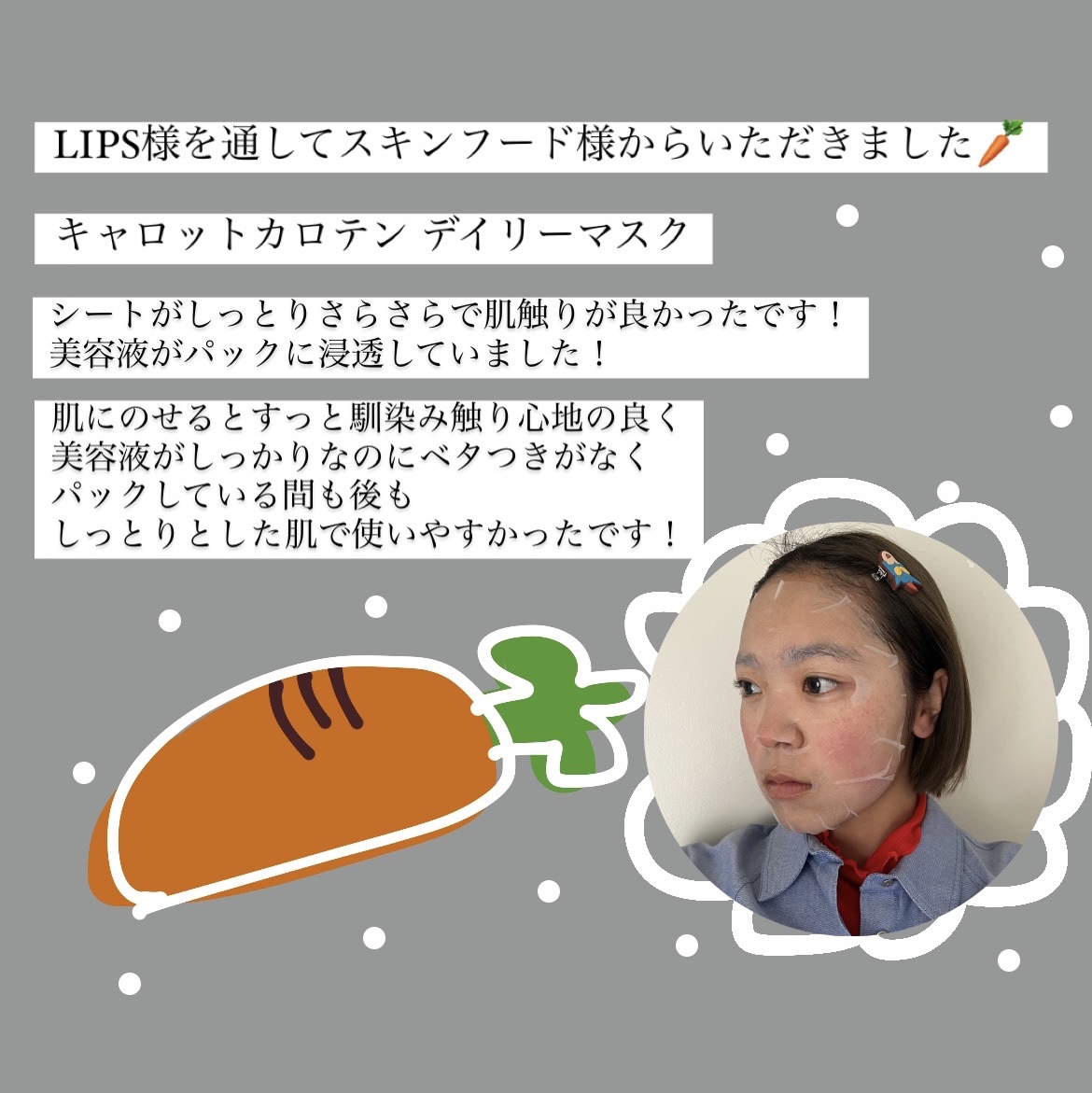 キャロットカロテン デイリーマスク/SKINFOOD/シートマスク・パックを使ったクチコミ（2枚目）