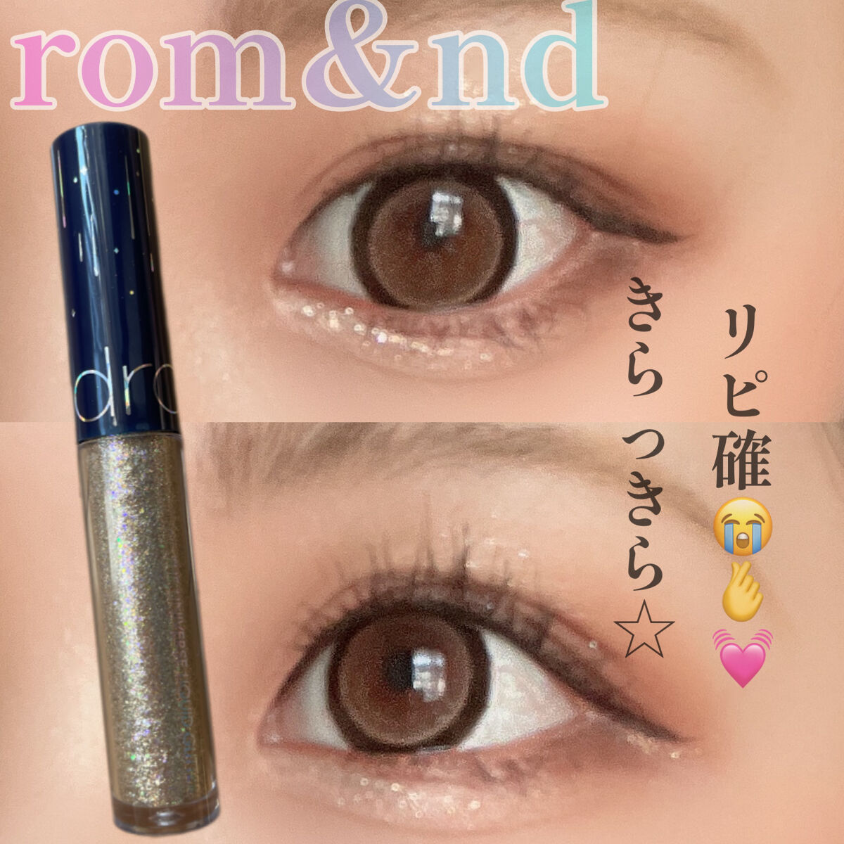 リキッド グリッター シャドウ/rom&nd/グリッターを使ったクチコミ（1枚目）