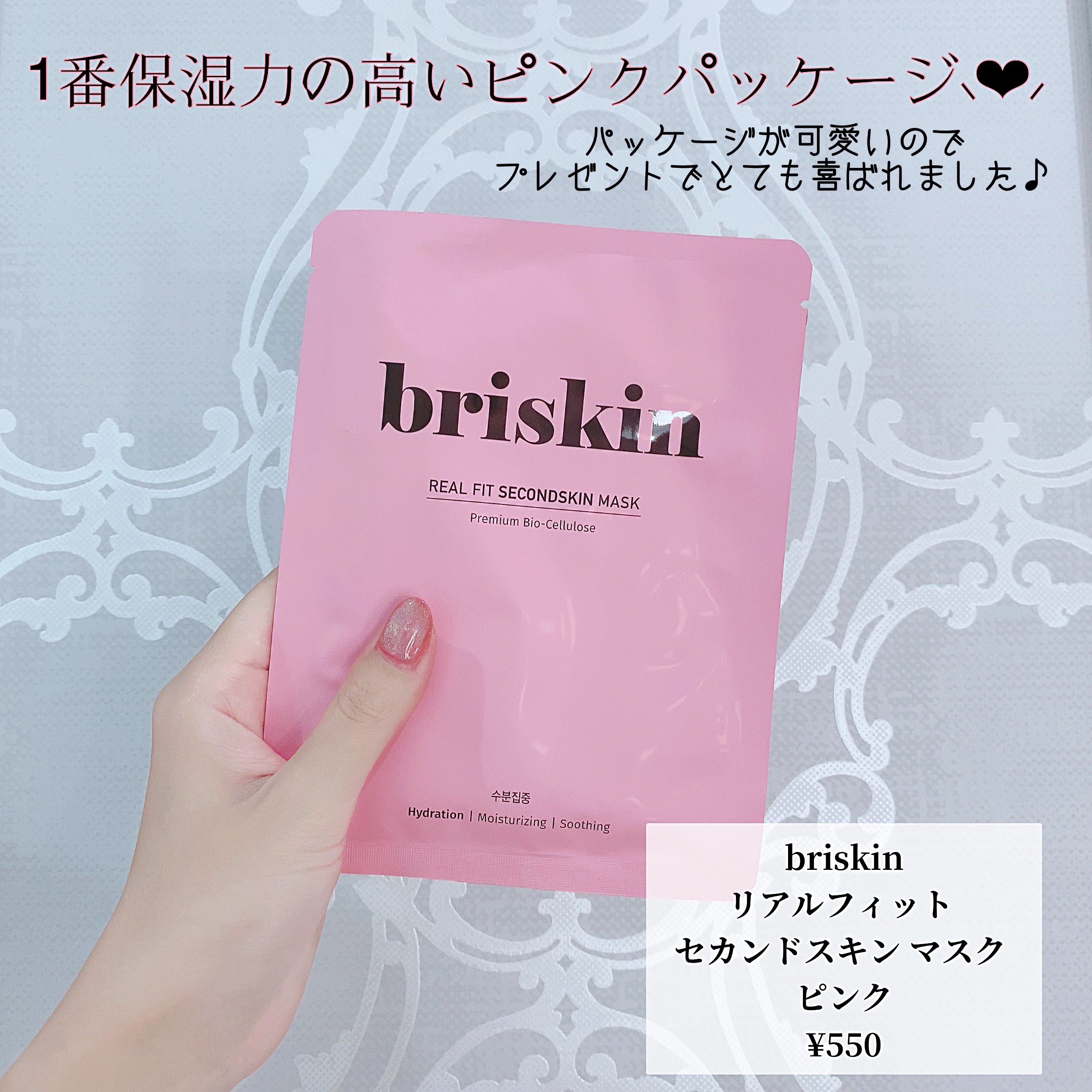 リアル フィット セカンドスキン マスク/briskin/シートマスク・パックを使ったクチコミ（2枚目）