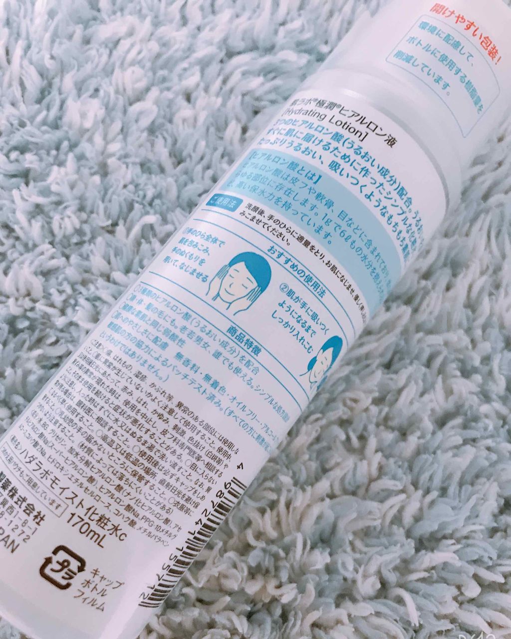 極潤 ヒアルロン液(旧)/肌ラボ/化粧水を使ったクチコミ(2枚目)