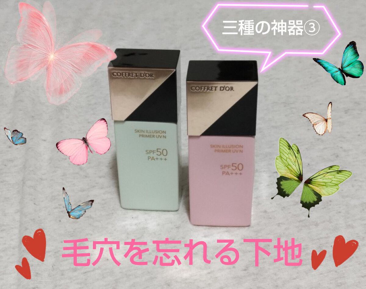 スキンイリュージョンプライマーＵＶｎ/コフレドール/化粧下地を使ったクチコミ（1枚目）