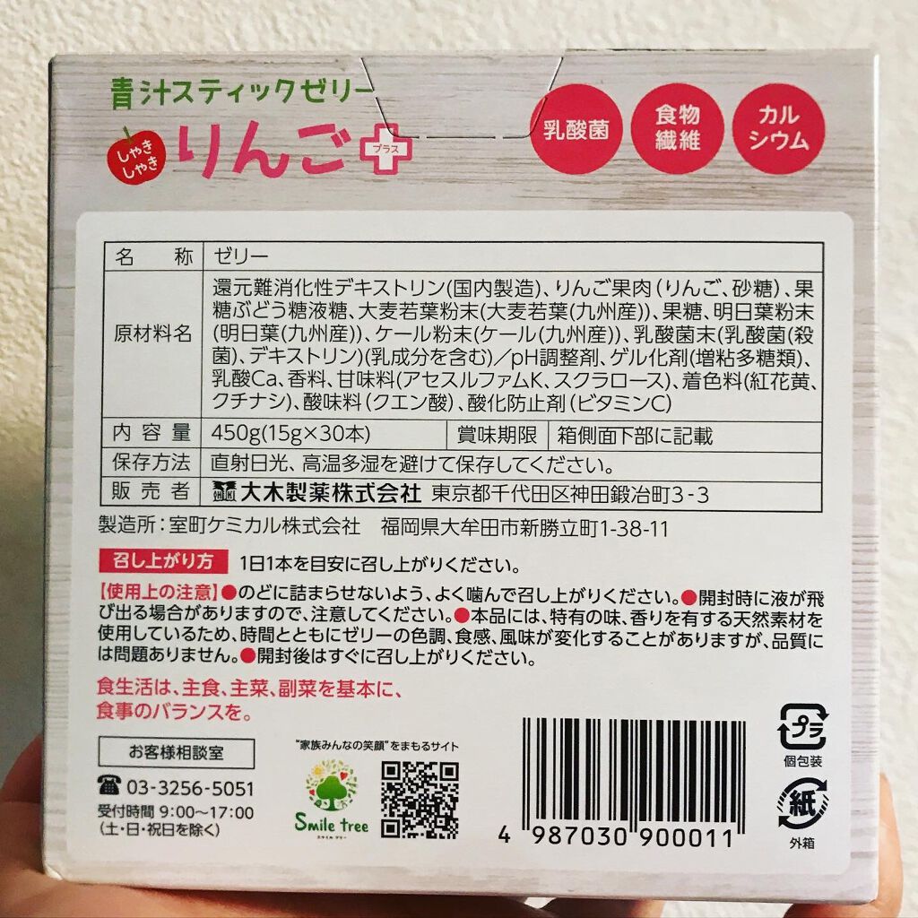 青汁スティックゼリーりんごプラス/大木製薬/健康サプリメントを使ったクチコミ（3枚目）