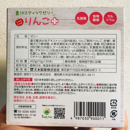 青汁スティックゼリーりんごプラス/大木製薬/健康サプリメントを使ったクチコミ(3枚目)