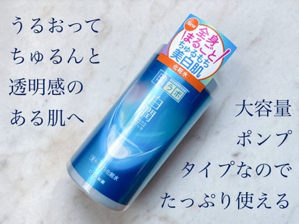 白潤薬用美白化粧水/肌ラボ/化粧水を使ったクチコミ(1枚目)