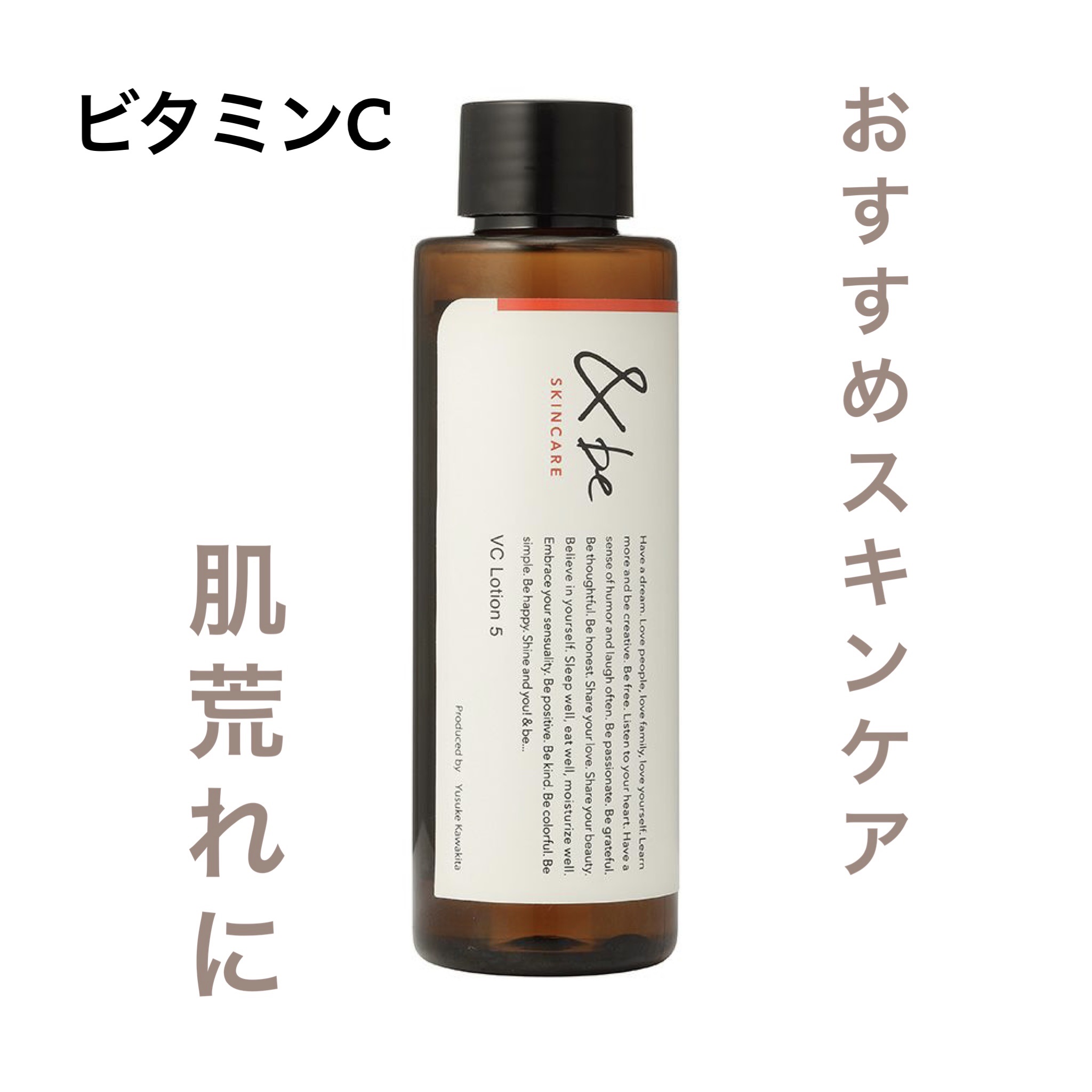 &be VCローション5/＆be/化粧水を使ったクチコミ（1枚目）