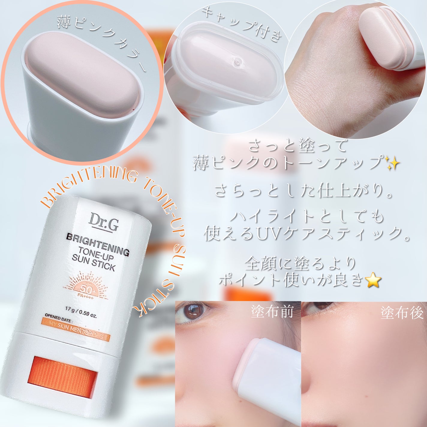 ブライトニングアップサンプラス/Dr.G/日焼け止めクリームを使ったクチコミ(9枚目)