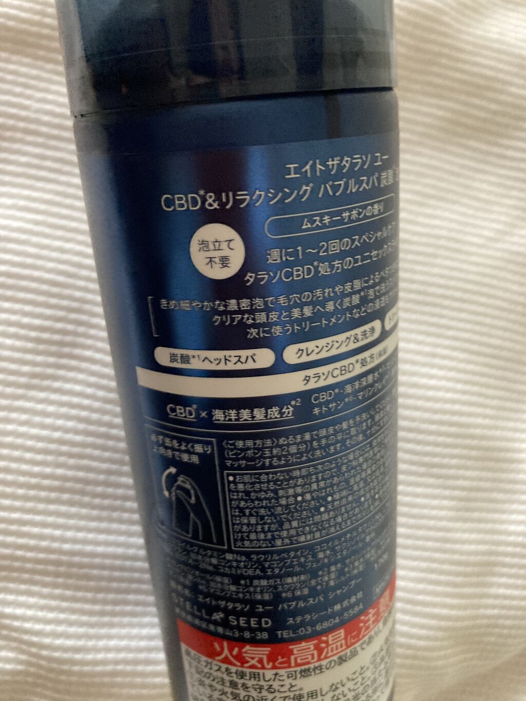 エイトザタラソ ユー CBD＆リラクシング バブルスパ 炭酸泡シャンプー/エイトザタラソ/市販シャンプーを使ったクチコミ（2枚目）
