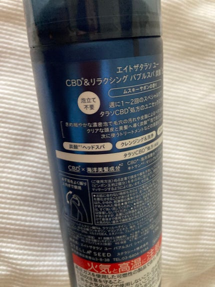 エイトザタラソ ユー CBD&リラクシング バブルスパ 炭酸泡シャンプー/エイトザタラソ/市販シャンプーを使ったクチコミ(2枚目)