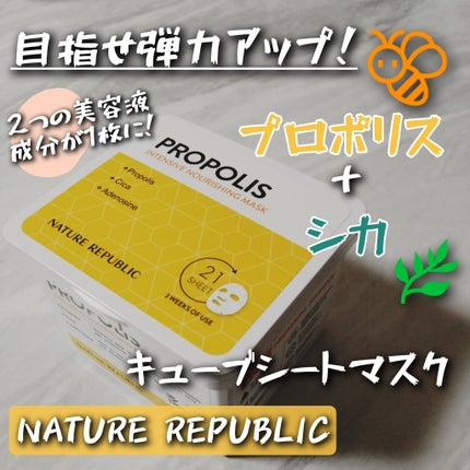 キューブマスク プロポリス/ネイチャーリパブリック/シートマスク・パックを使ったクチコミ(1枚目)
