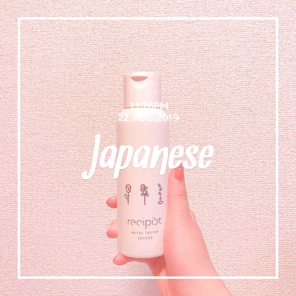 しっかりうるおう化粧水(RICH)/レシピスト/化粧水を使ったクチコミ(1枚目)