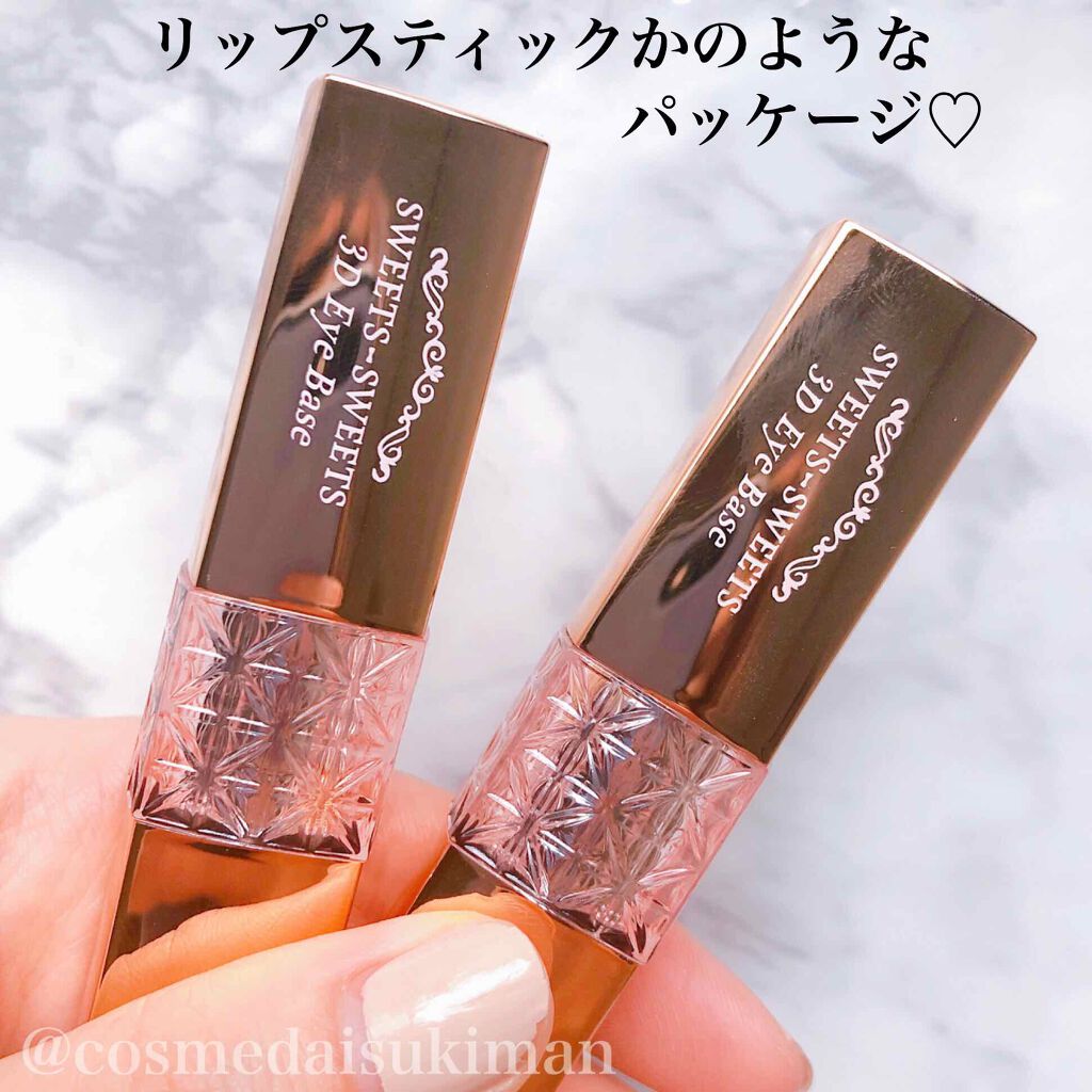 3Dアイベース/スウィーツ スウィーツ/アイシャドウベースを使ったクチコミ(2枚目)