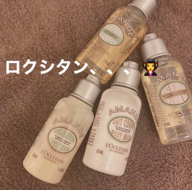 以前も同じL’OCCITANEの違う種類のサンプルを頂いたことがあって使ったことがあるんですが、あまりいいイメージはなかったです🥲

ブランド名がなかったら私は全然だめじゃないかなあ、、、と思いました。