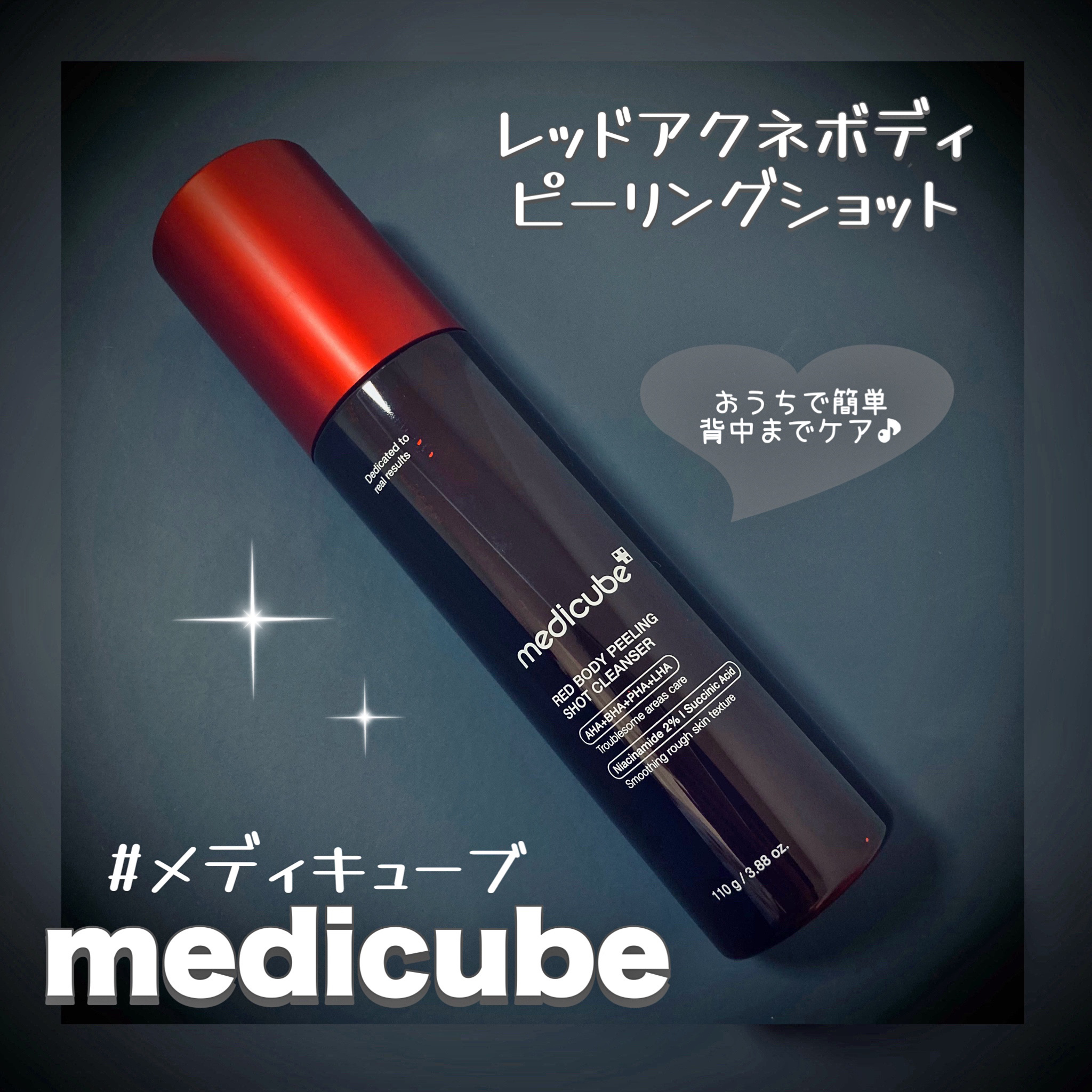 レッドアクネ ボディピーリングショット/MEDICUBE/ピーリングを使ったクチコミ（1枚目）