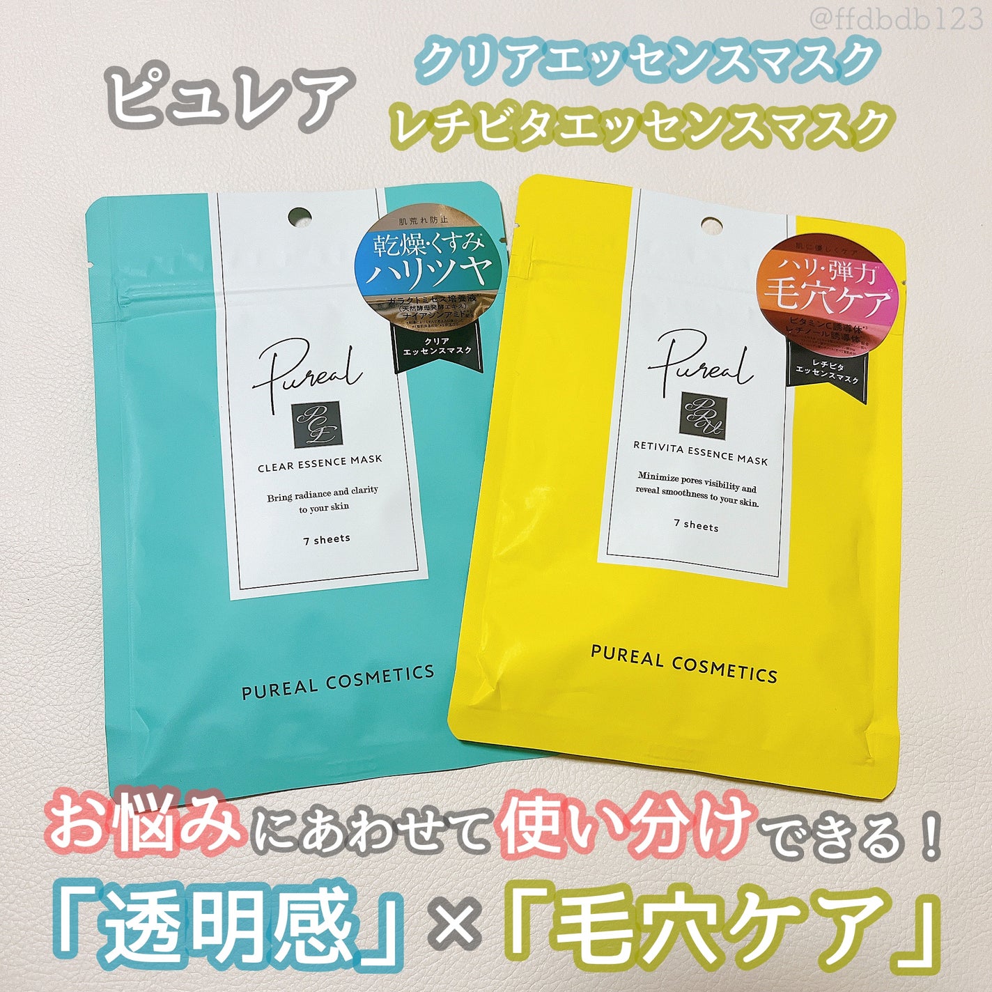クリアエッセンスマスク/ピュレア/シートマスク・パックを使ったクチコミ(1枚目)