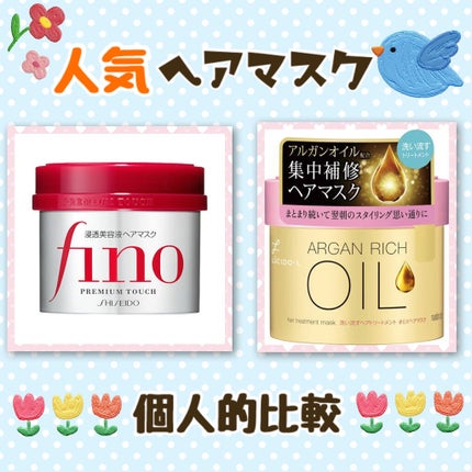 フィーノ プレミアムタッチ 濃厚美容液ヘアマスク/フィーノ/ヘアマスク・ヘアパックを使ったクチコミ(1枚目)