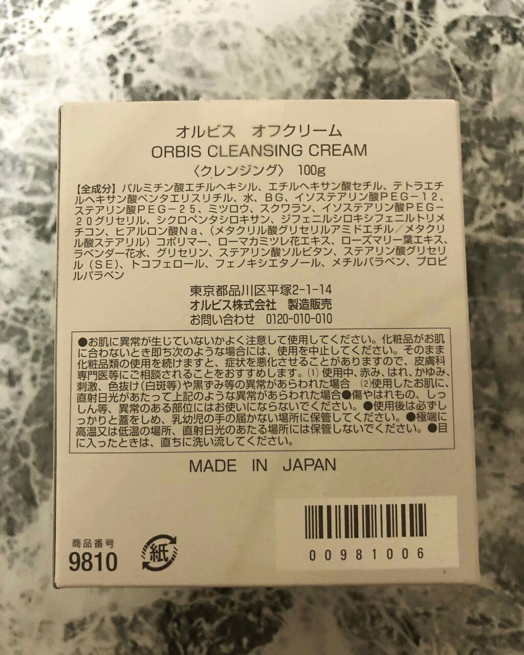 オルビス オフクリーム/オルビス/クレンジングクリームを使ったクチコミ(2枚目)