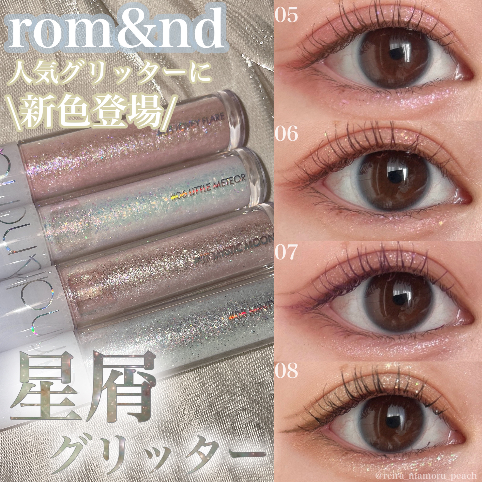 リキッド グリッター シャドウ/rom&nd/グリッターを使ったクチコミ（1枚目）