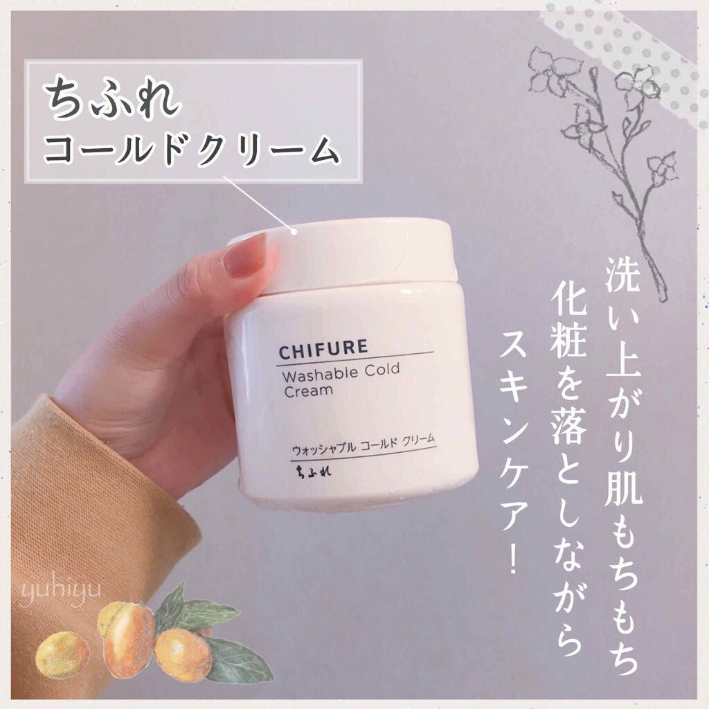 ウォッシャブル コールド クリーム/ちふれ/クレンジングクリームを使ったクチコミ(1枚目)