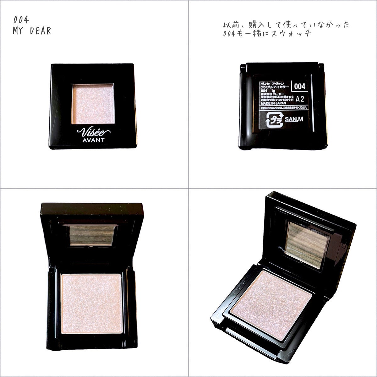 ヴィセ アヴァン シングルアイカラー/Visée/単色アイシャドウを使ったクチコミ(3枚目)