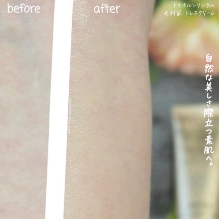 光対策 ドレスクリーム/ドモホルンリンクル/化粧下地を使ったクチコミ(6枚目)