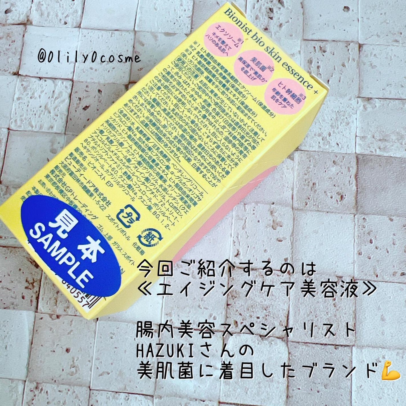 バイオスキンエッセンスプラス/Bionist (ビオニスト)/美容液を使ったクチコミ(2枚目)