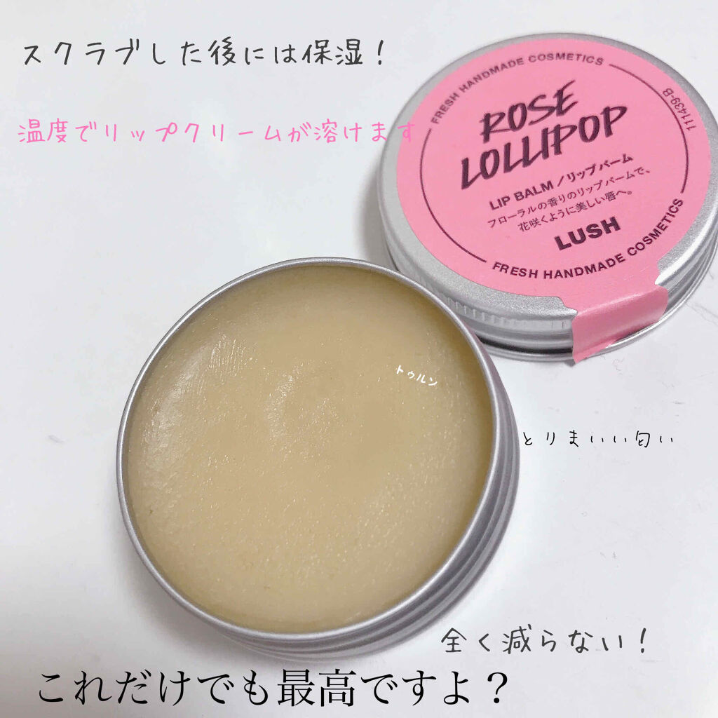 ロージーロリポップ/ラッシュ/リップバームを使ったクチコミ（3枚目）