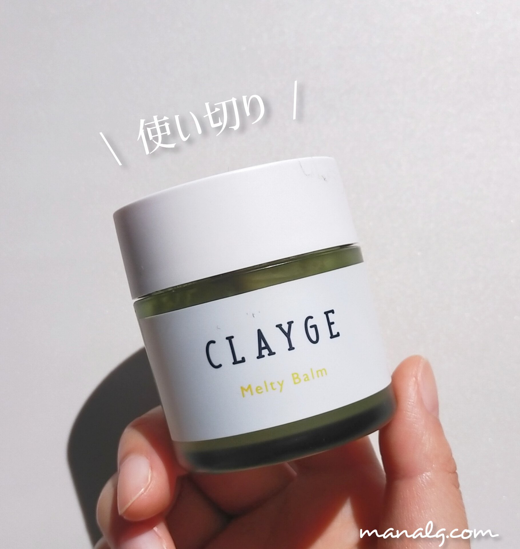 メルティバーム/CLAYGE/ヘアバームを使ったクチコミ（1枚目）