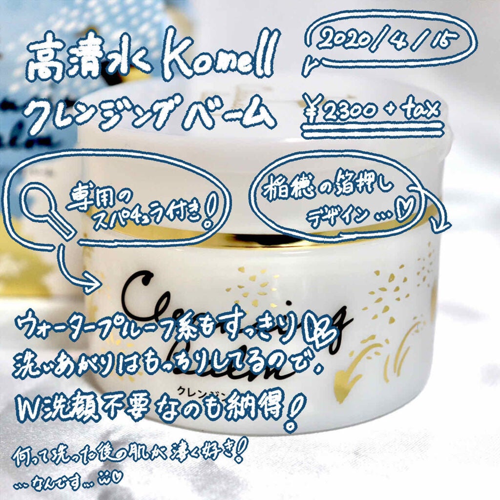 Komell クレンジングバーム/Komell/クレンジングバームを使ったクチコミ(1枚目)