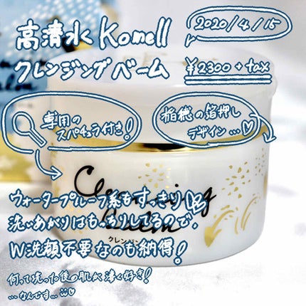 Komell クレンジングバーム/Komell/クレンジングバームを使ったクチコミ(1枚目)