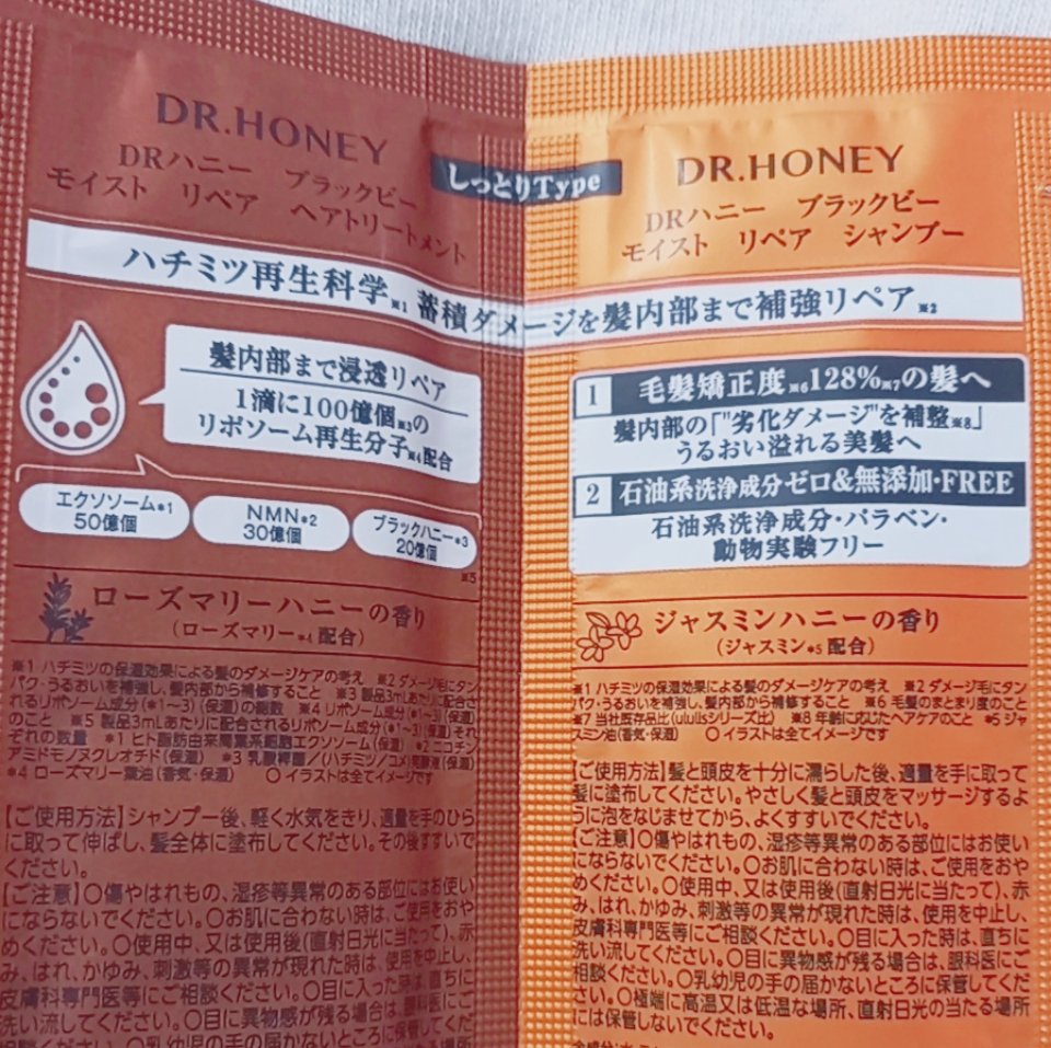 DRハニー ブラックビー モイスト リペア シャンプー/ヘアトリートメント/DR.HONEY/市販シャンプーを使ったクチコミ（2枚目）