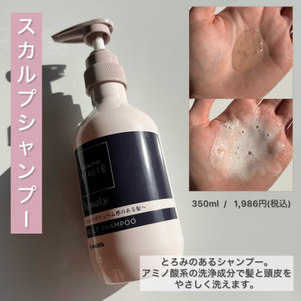 スカルプD ボーテ フワリー スカルプシャンプー/トリートメントパック/アンファー(スカルプD)/市販シャンプーを使ったクチコミ(3枚目)